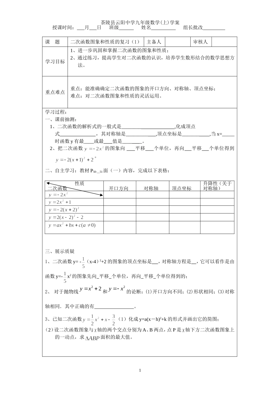 二次函数的图象与性质的复习（1）_第1页