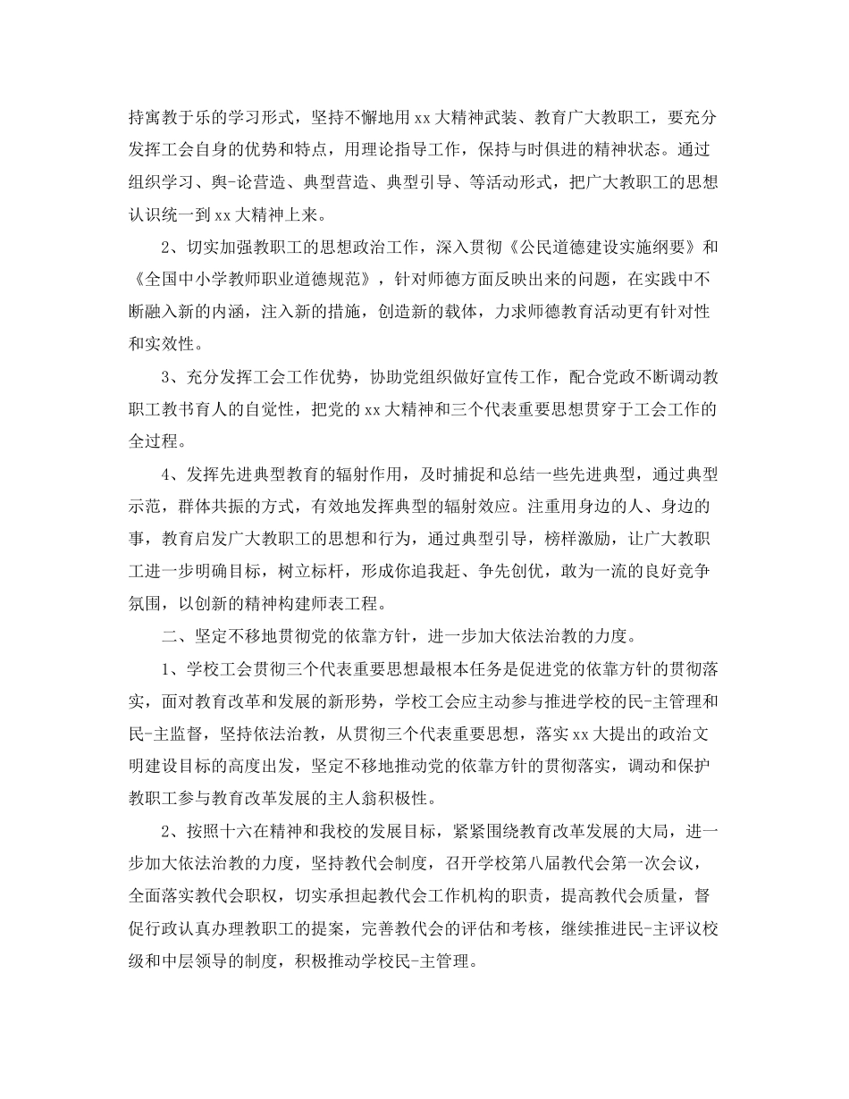 希望小学工会工作计划_第3页