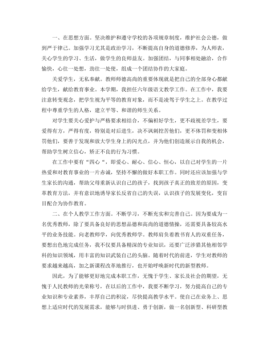 2020年教师新学期计划_第2页