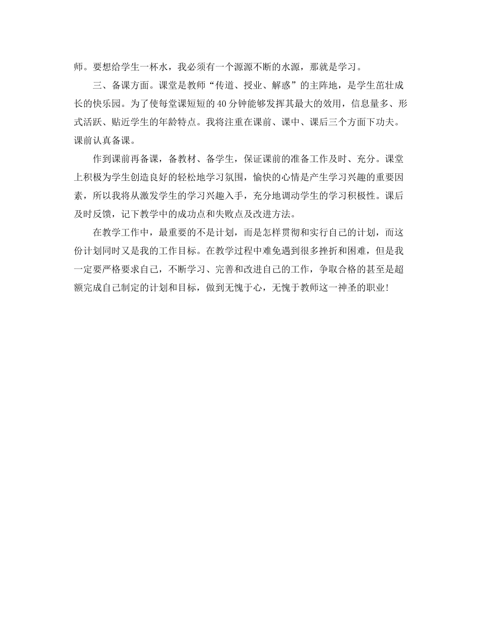 2020年教师新学期计划_第3页