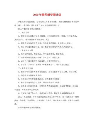 2020年教师新学期计划