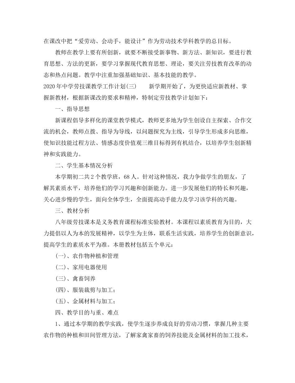 2020年劳技课教学工作计划_第3页