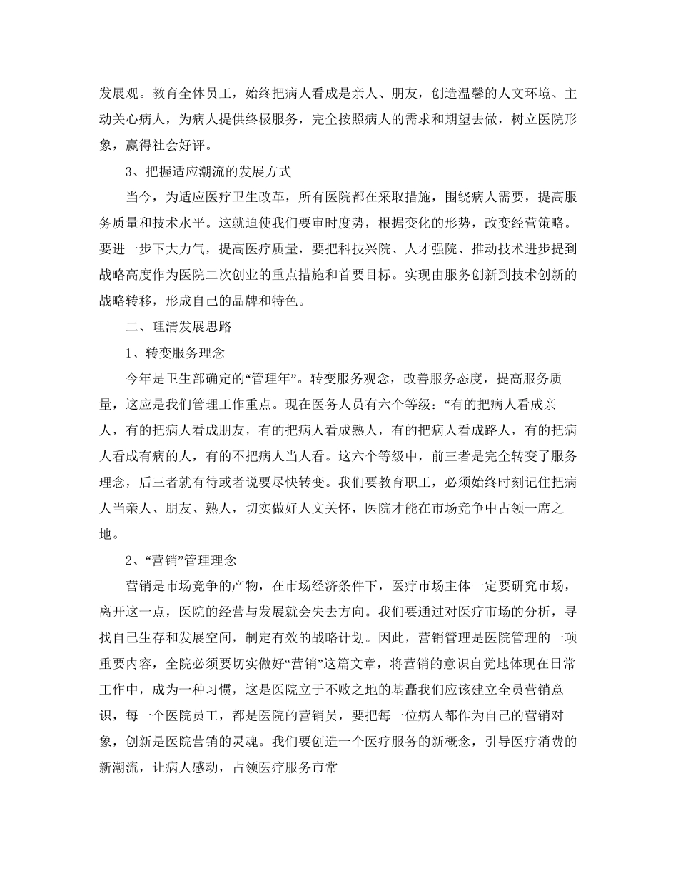 医院院长年度工作计划范文_第2页