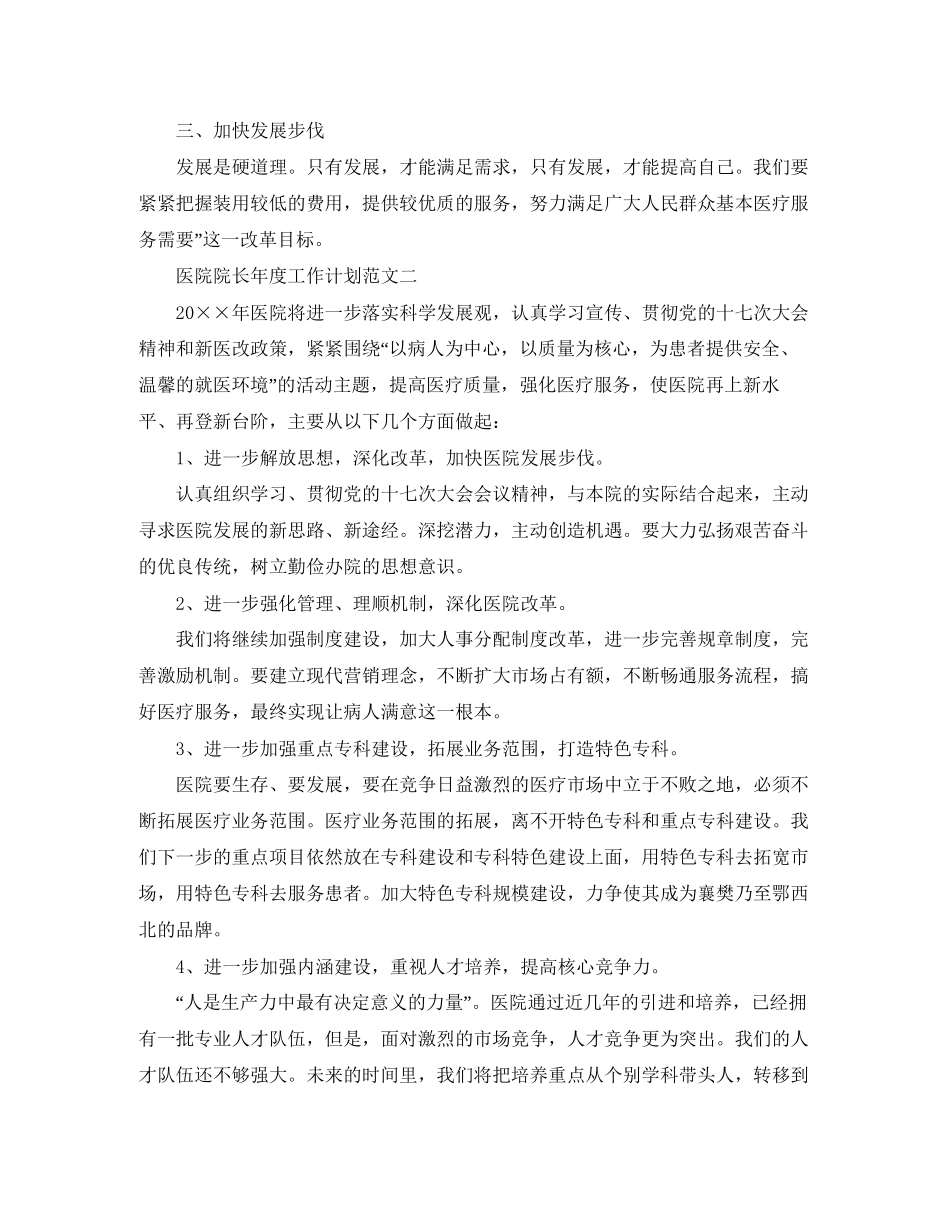 医院院长年度工作计划范文_第3页