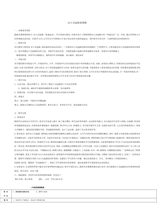 站立式起跑说课稿zuixin