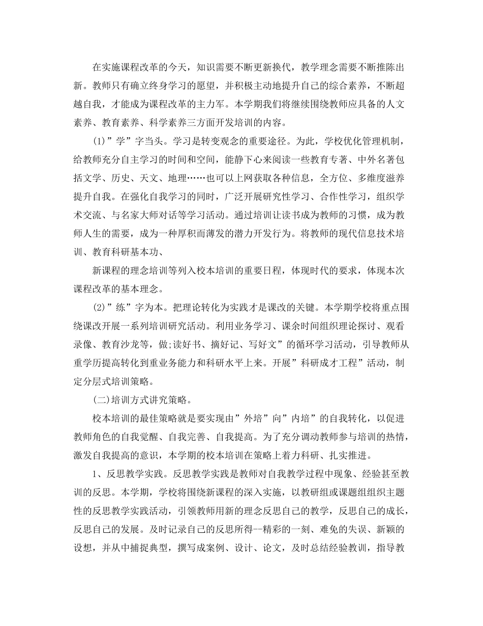 2020年教师培训工作计划_第2页
