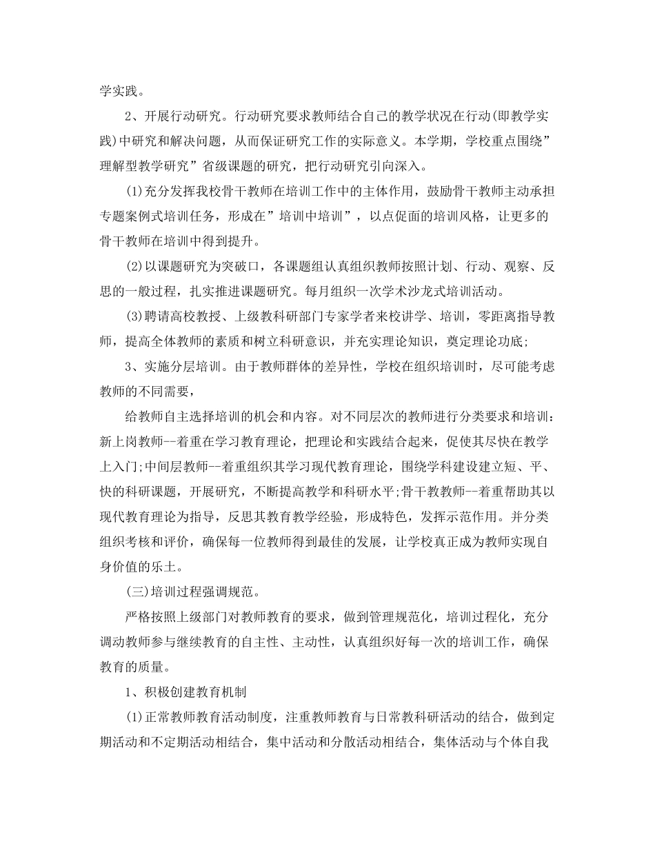 2020年教师培训工作计划_第3页
