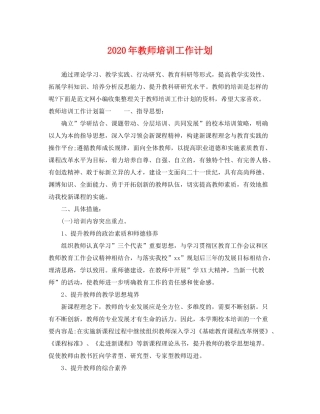 2020年教师培训工作计划