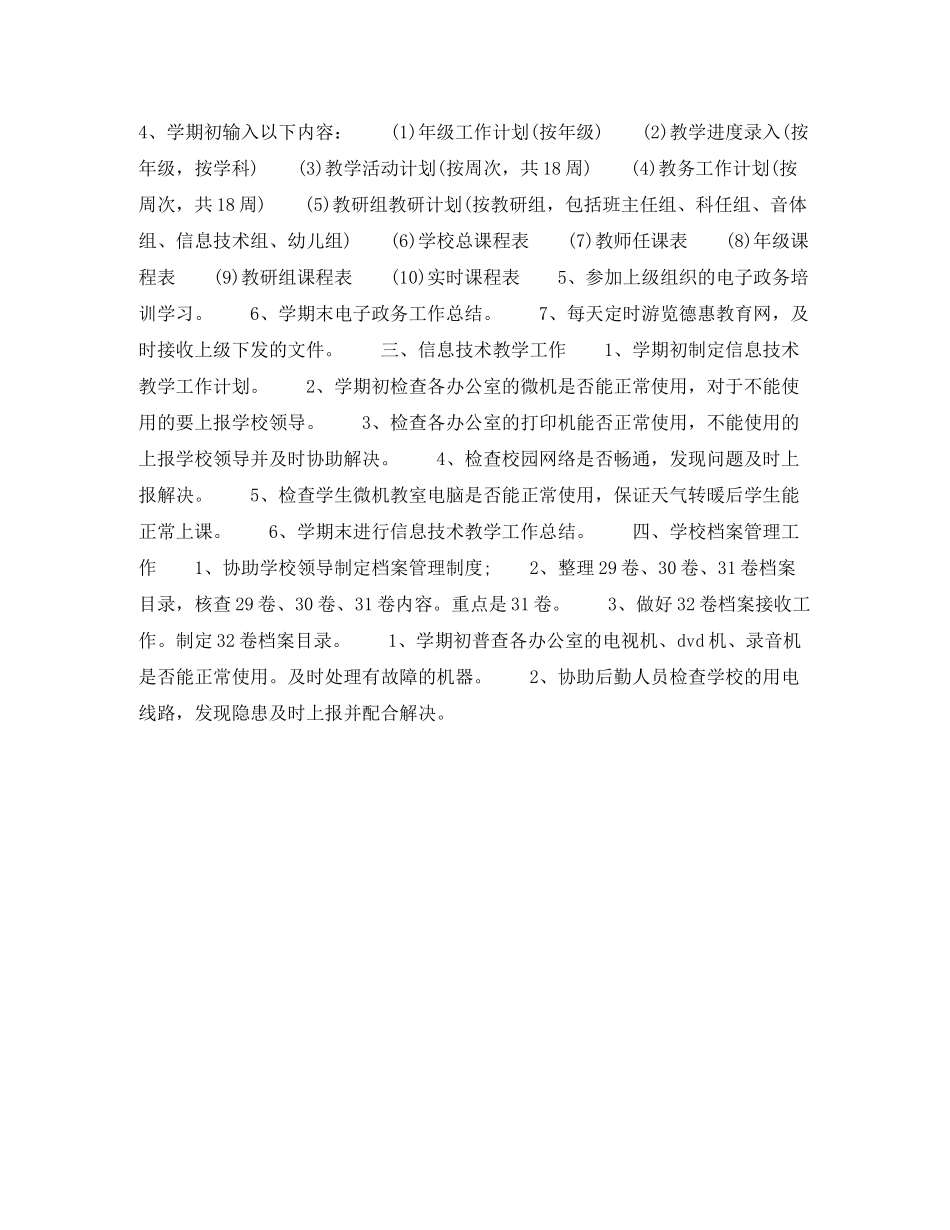 2020年小学校长个人工作计划范文_第2页