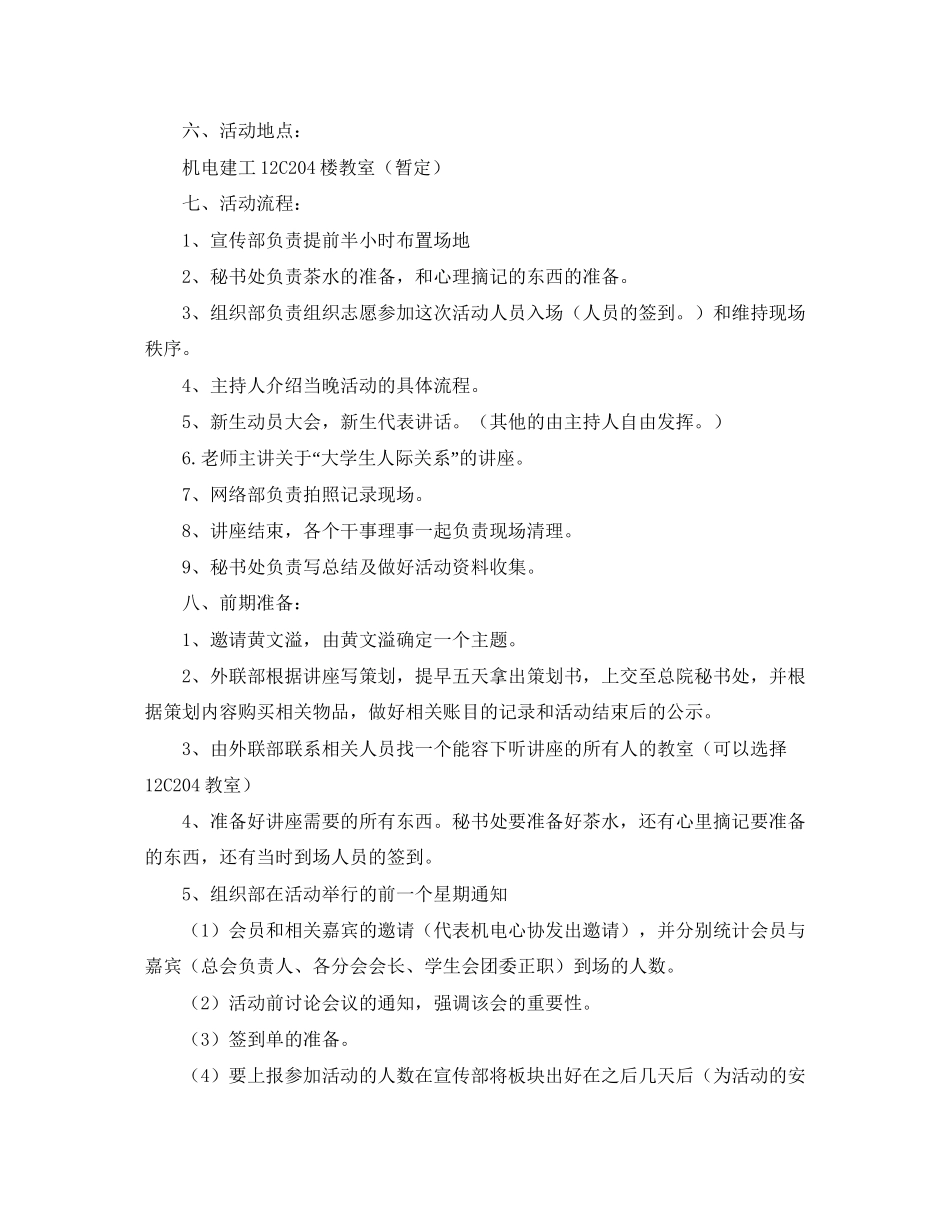 关于养老院工作计划范文_第2页