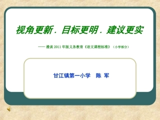 解读语文课程标准（修订稿）