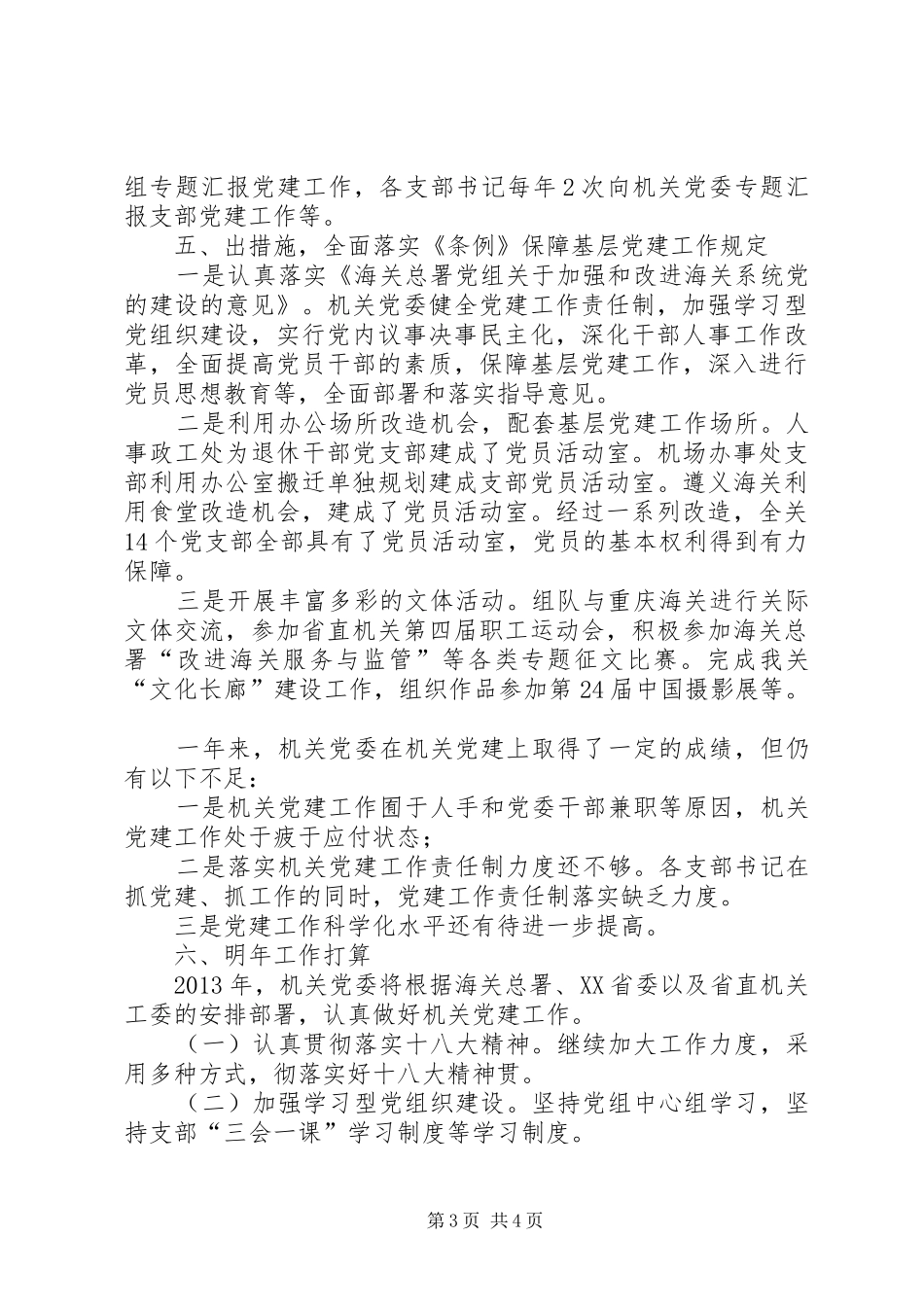 海关机关党委书记述职报告_第3页