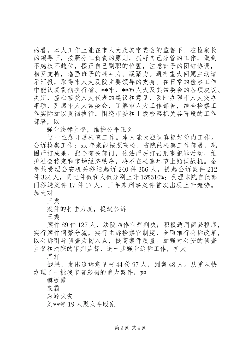 副检察长述职报告_第2页