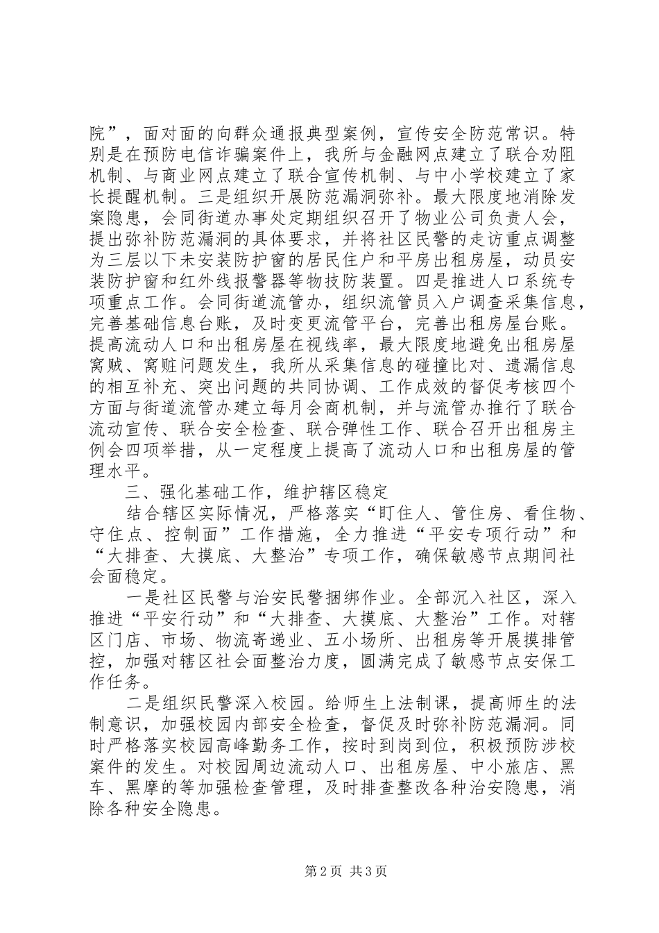 社区民警XX年述职述廉报告_第2页