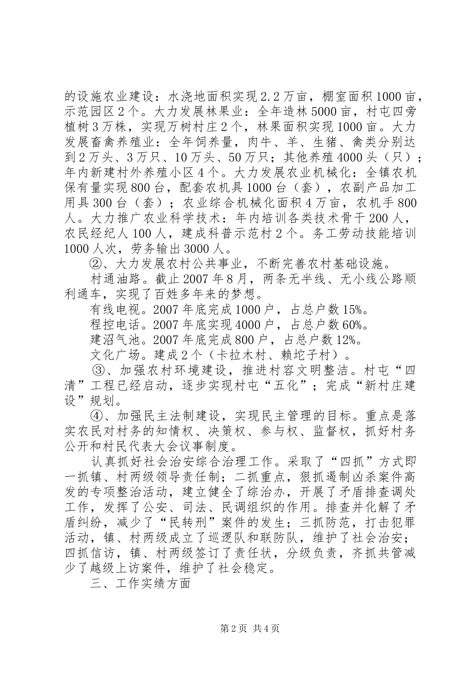 东北乡镇镇长述职报告_第2页