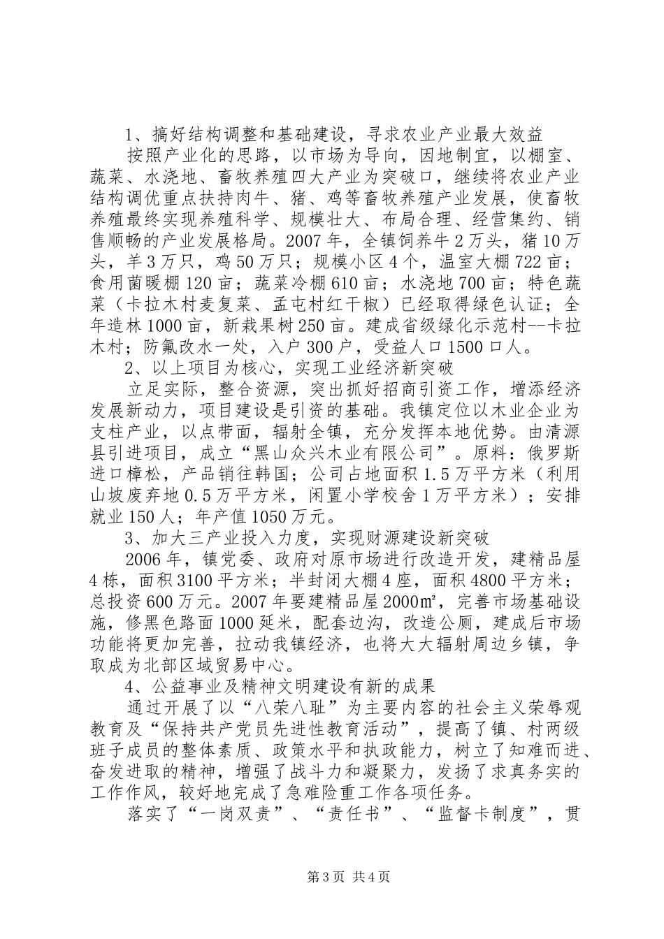 东北乡镇镇长述职报告_第3页