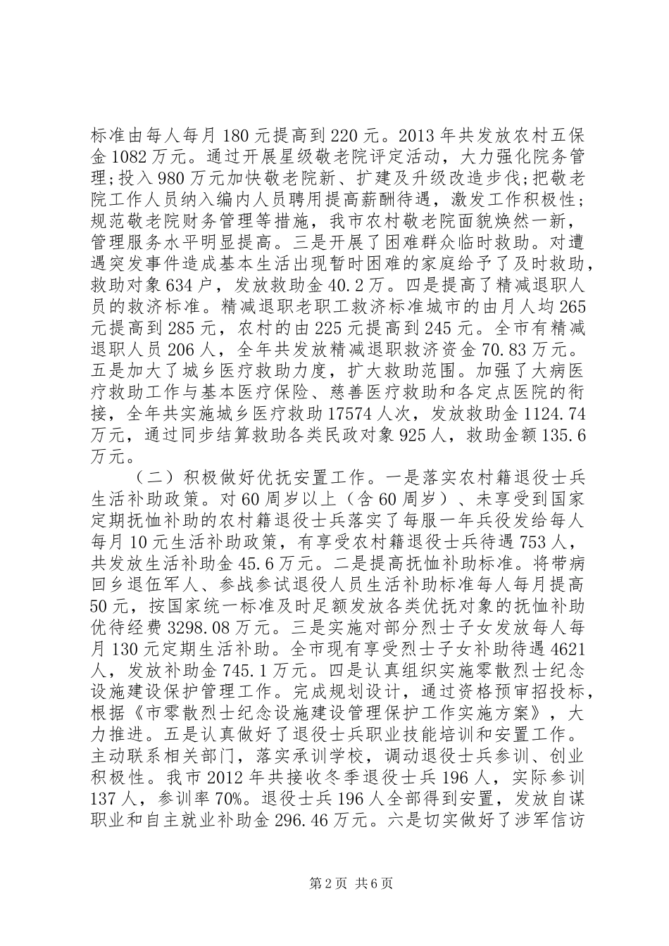 民政局领导干部述职述廉报告_第2页