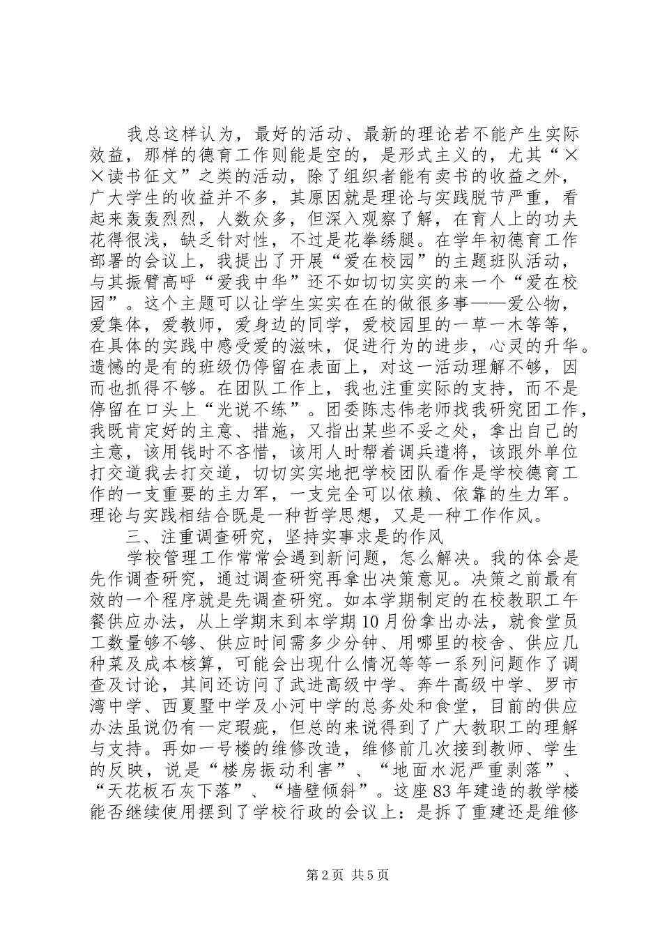 述职报告(校长)_第2页