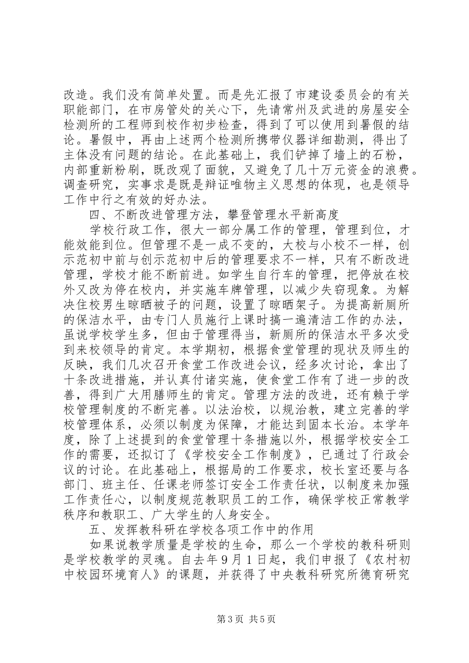 述职报告(校长)_第3页