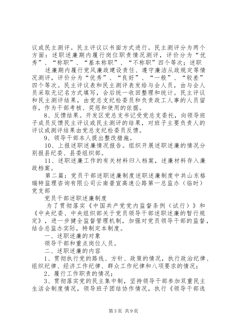 开发区党员干部述职述廉制度_第3页