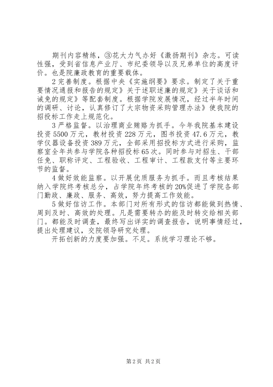 纪委主任效能监察述职述廉_第2页