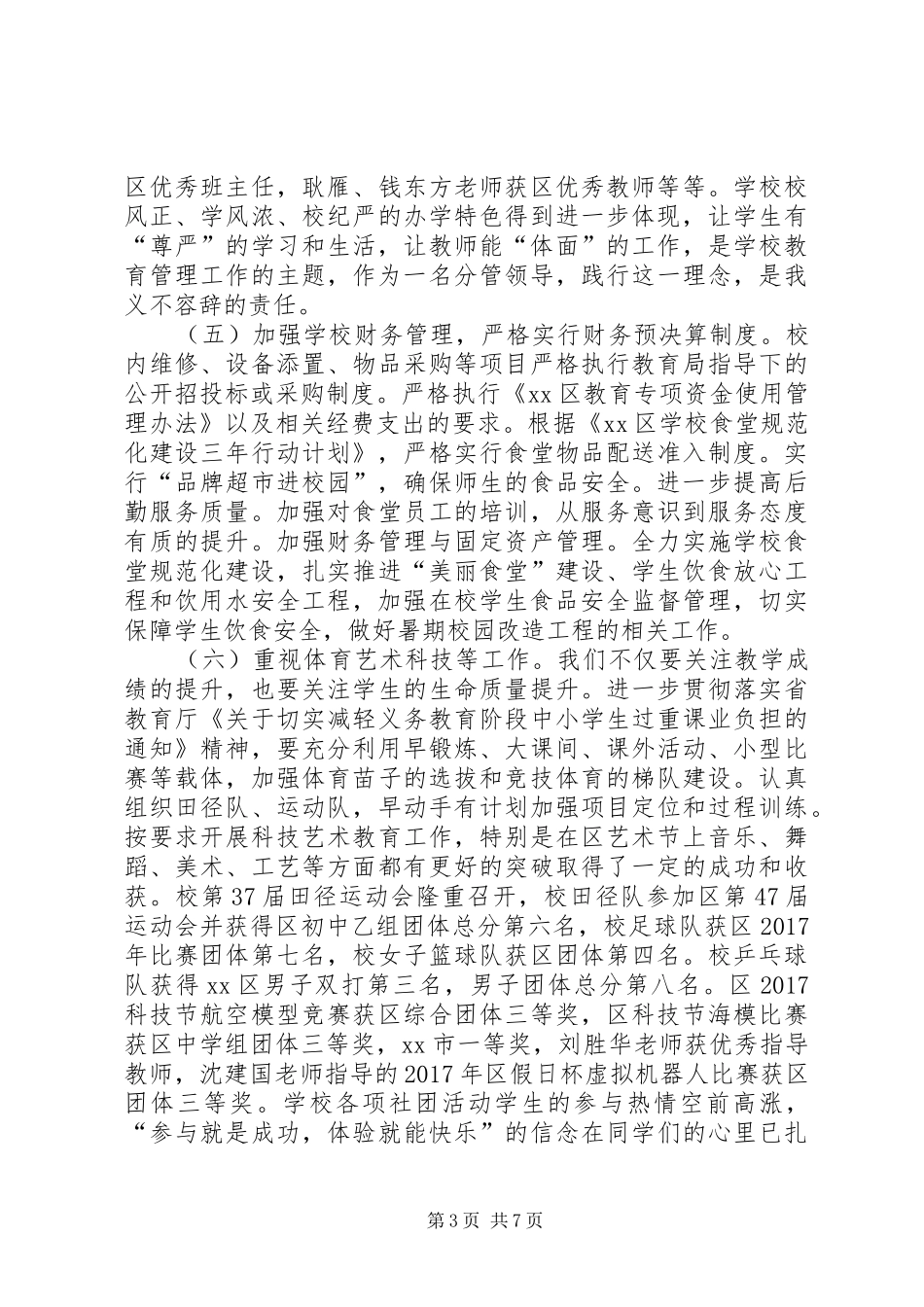 副校长XX年度考核述职报告_第3页