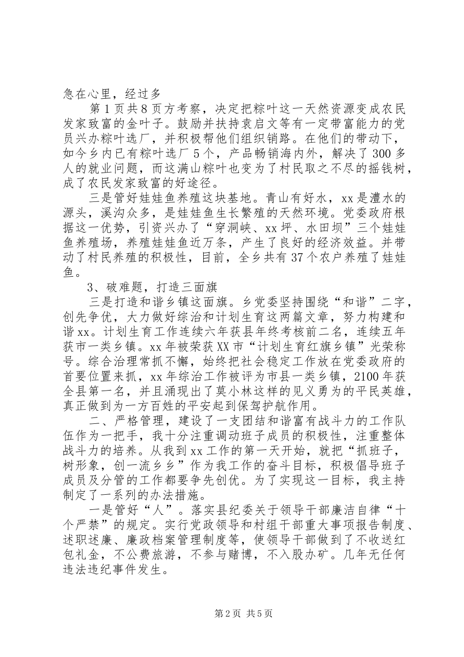 乡党委书记述职报告与乡党委书记述职述廉报告1_第2页