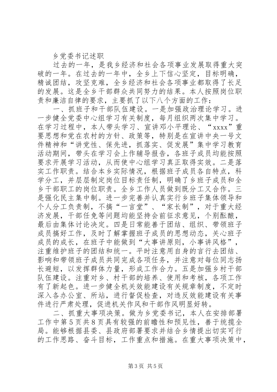 乡党委书记述职报告与乡党委书记述职述廉报告1_第3页