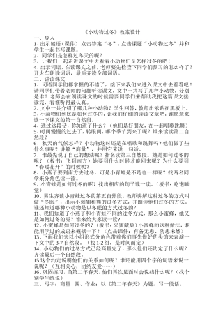 《小动物过冬》教案设计