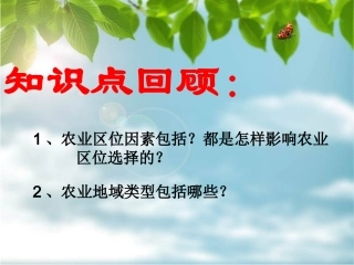 工业区位因素与区位选择