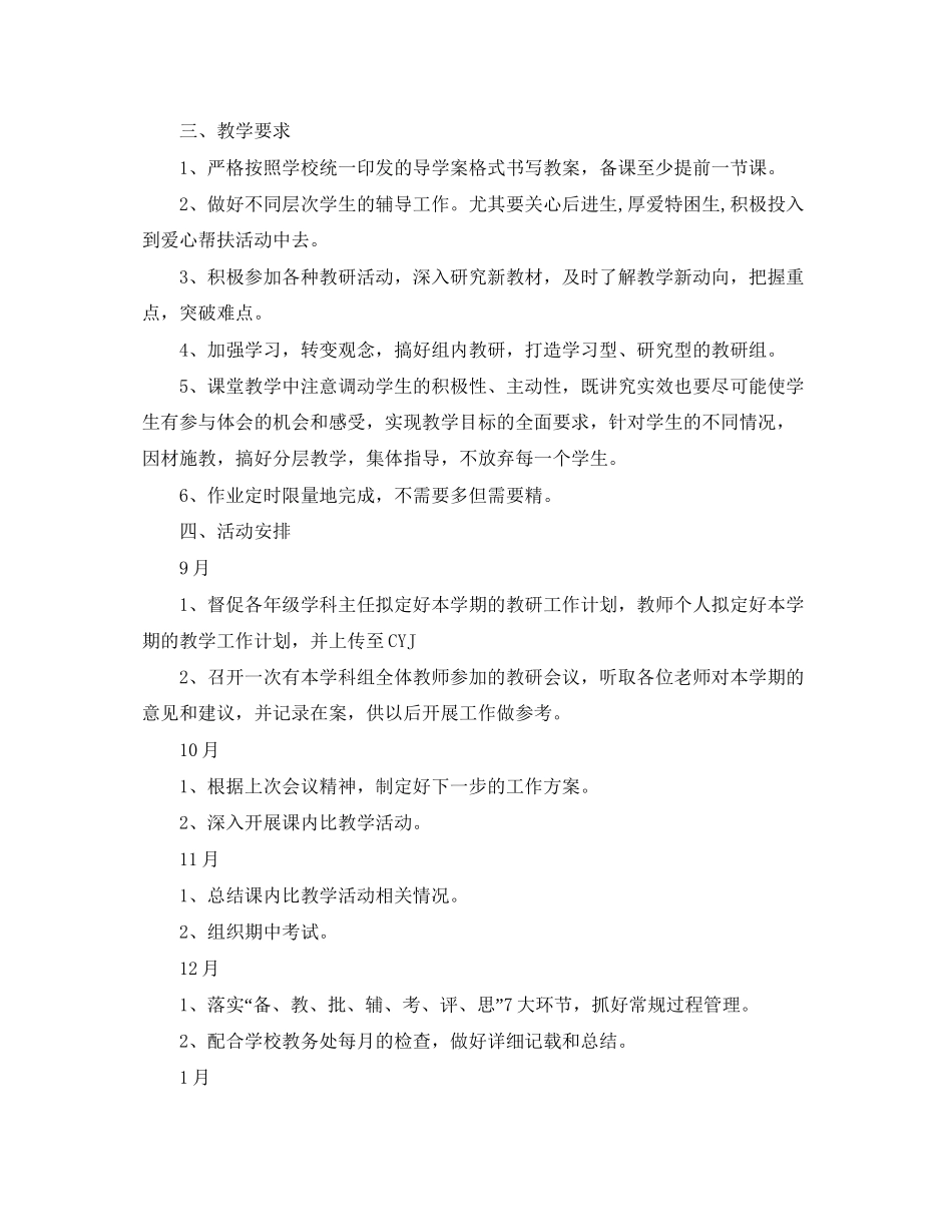 综文教研组工作计划_第2页