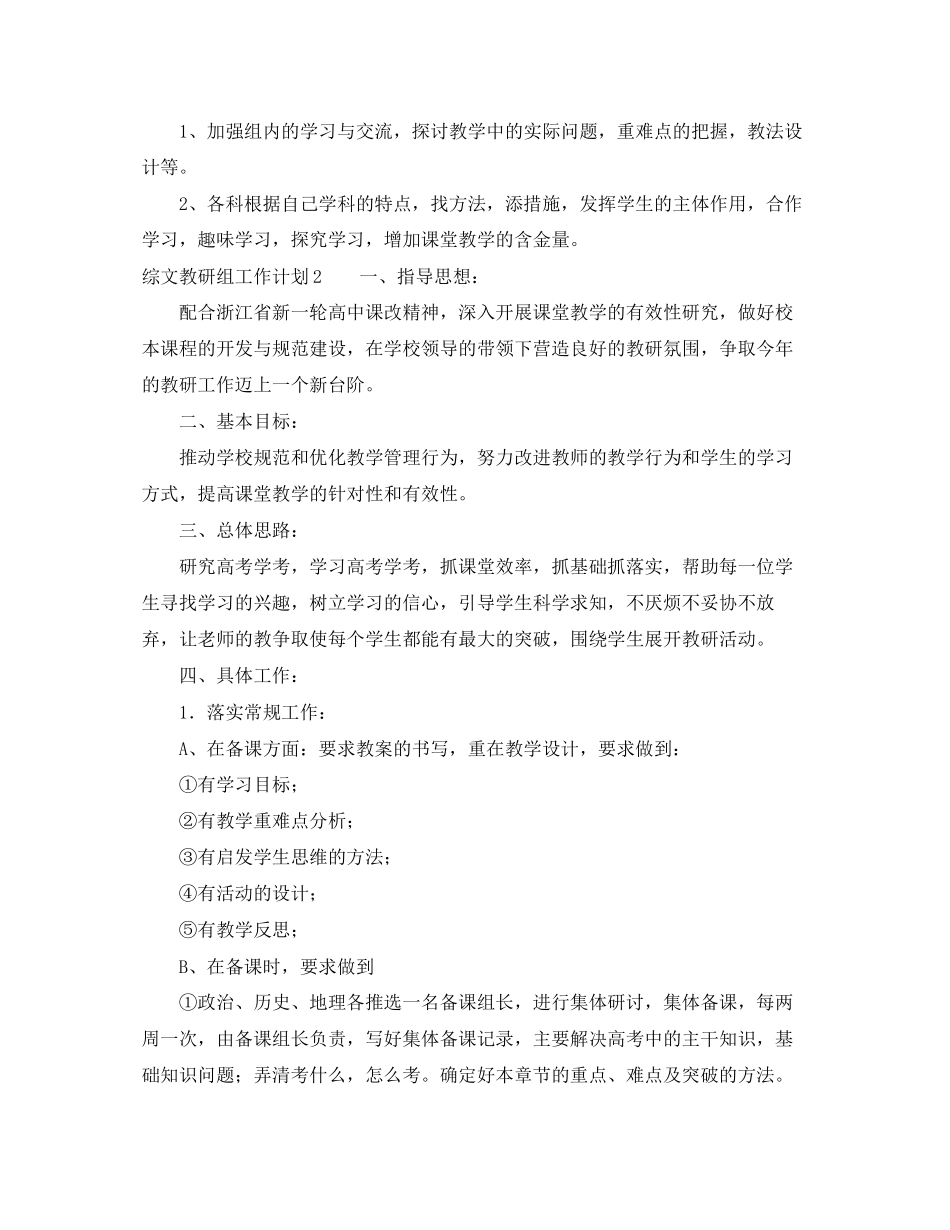 综文教研组工作计划_第3页