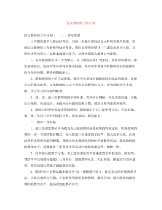 综文教研组工作计划