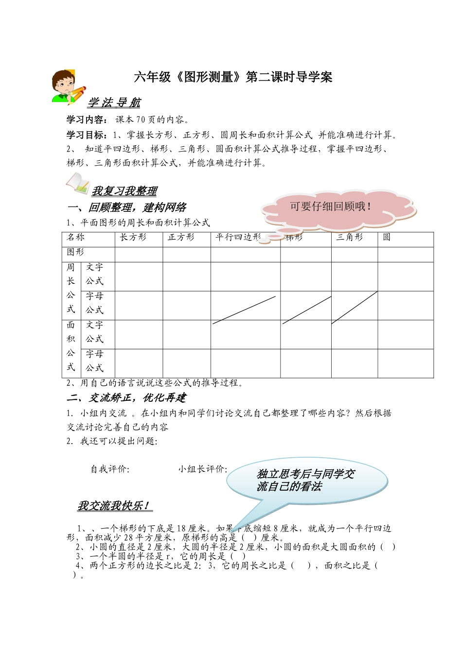 图形测量2导学单_第1页