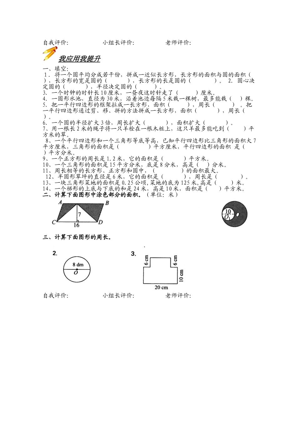 图形测量2导学单_第2页