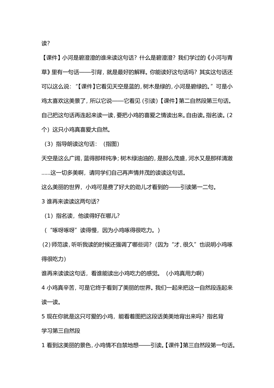 世界多美呀第二课时教学设计个案_第2页