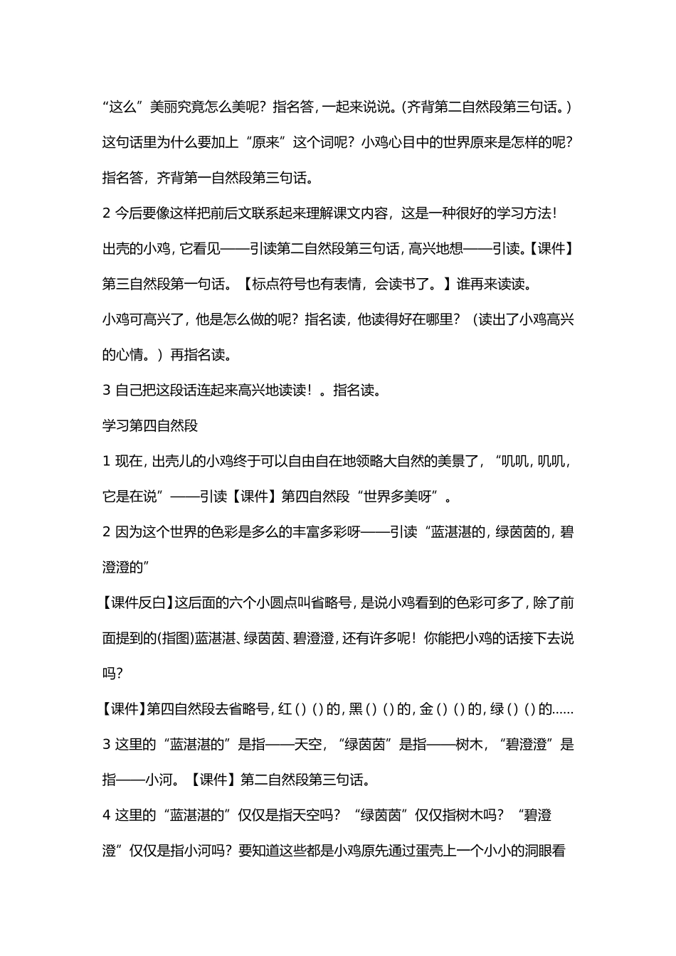 世界多美呀第二课时教学设计个案_第3页