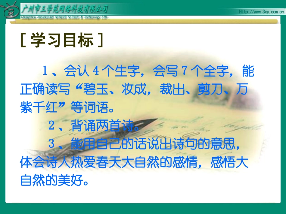 人教版三年级下册2《古诗两首》课件《咏柳》《春日》_第2页