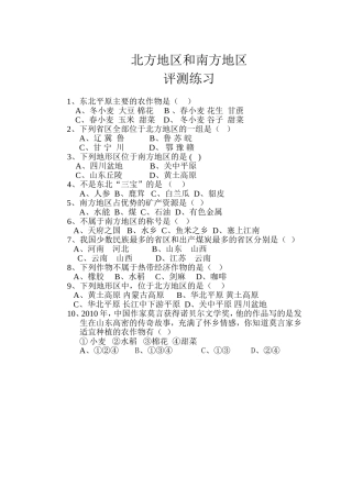 北方地区和南方地区测评练习