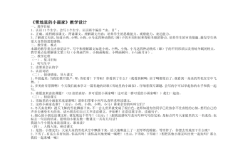 人教版《雪地里的小画家》教学设计