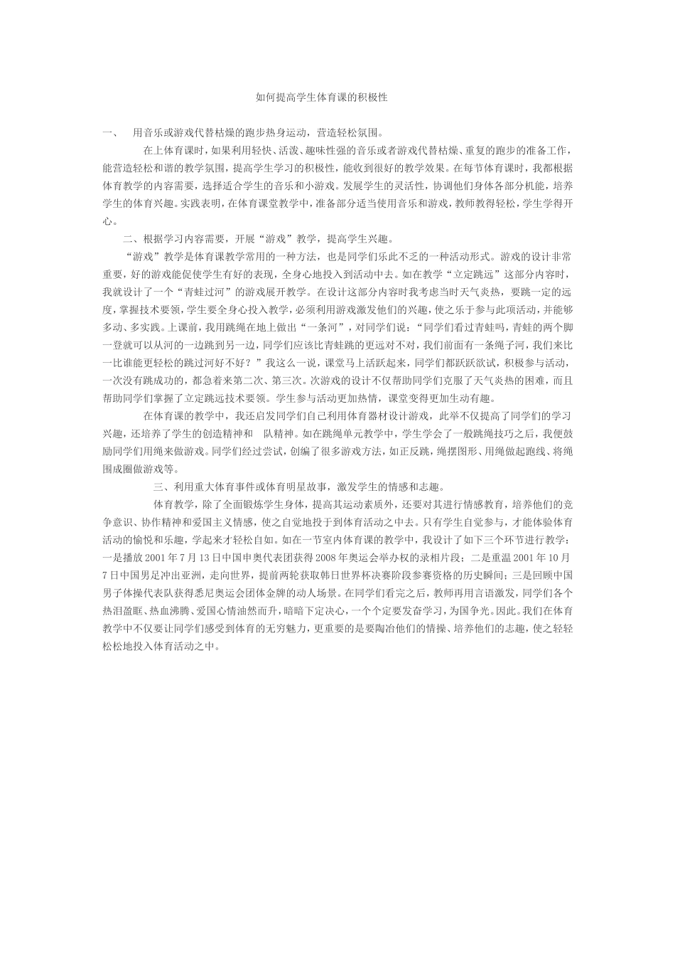 如何提高学生体育课的积极性_第1页