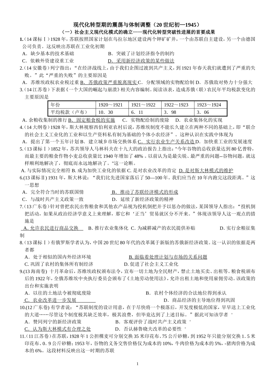 现代化转型期的震荡与体制调整_第1页