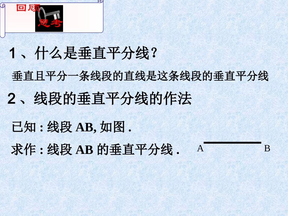 线段的垂直平分线1_第2页