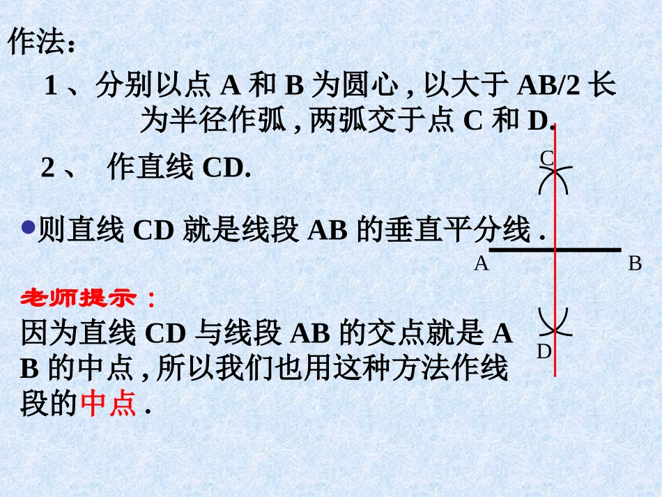 线段的垂直平分线1_第3页