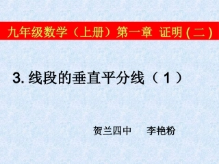 线段的垂直平分线1