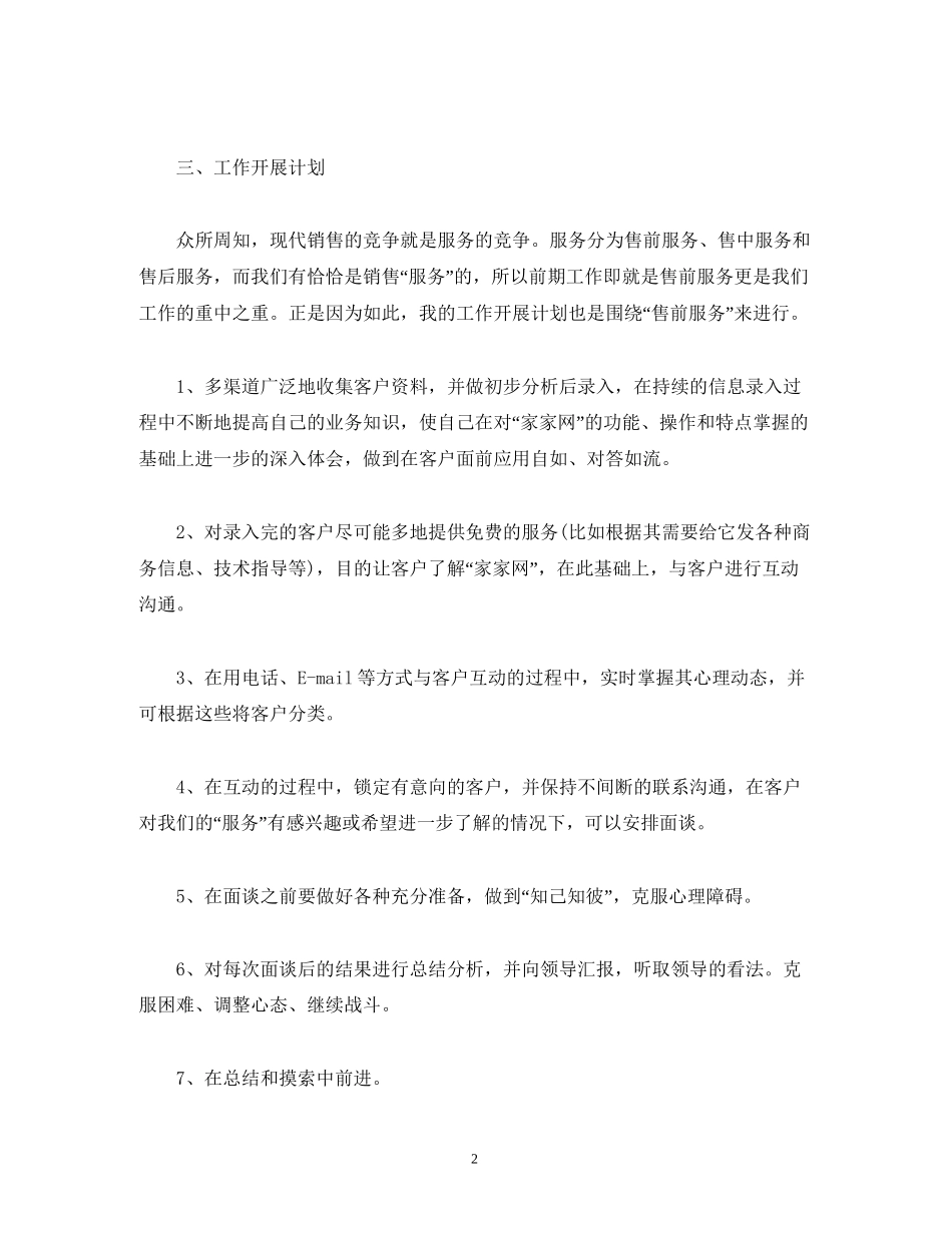 下月销售工作计划表范文_第2页