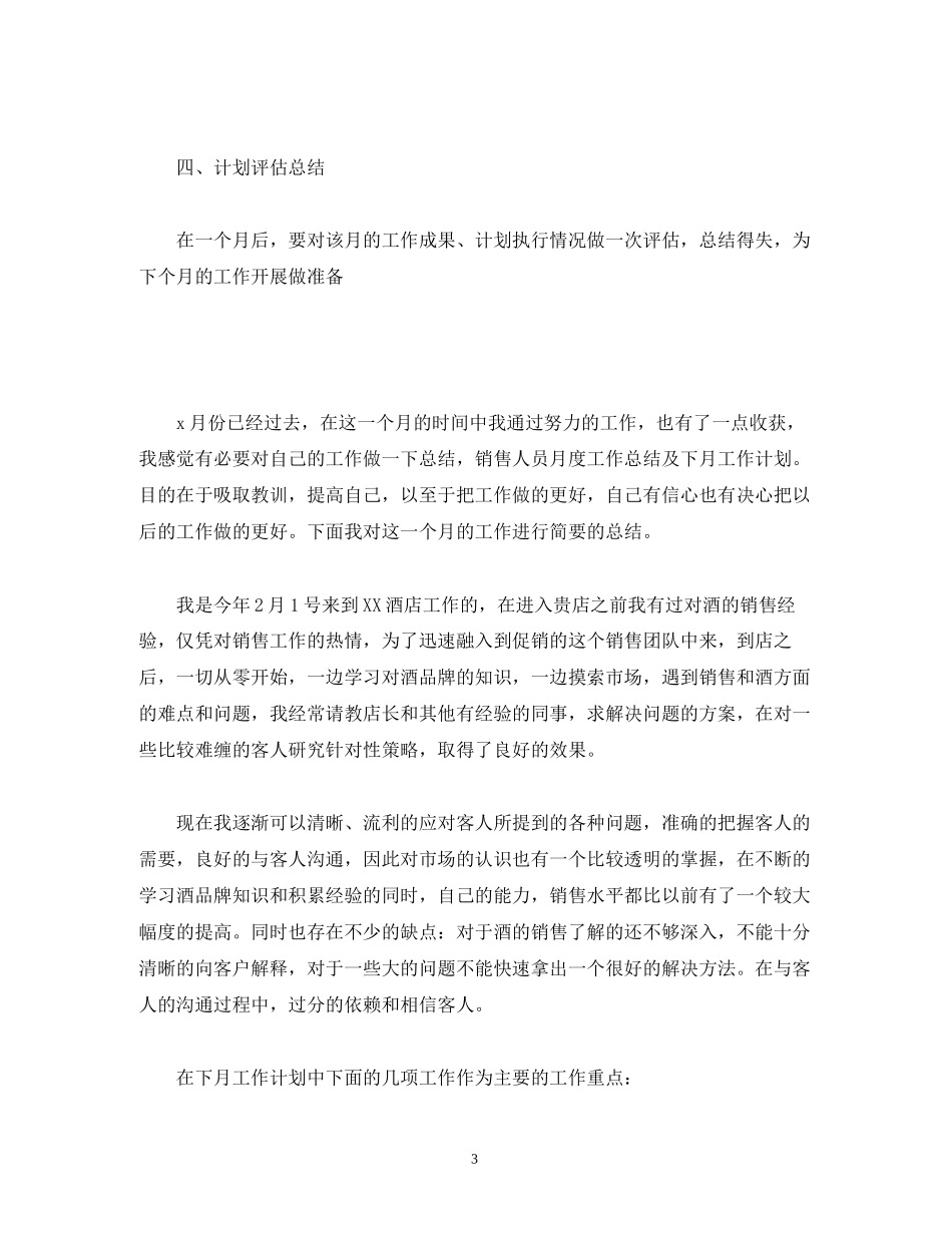 下月销售工作计划表范文_第3页