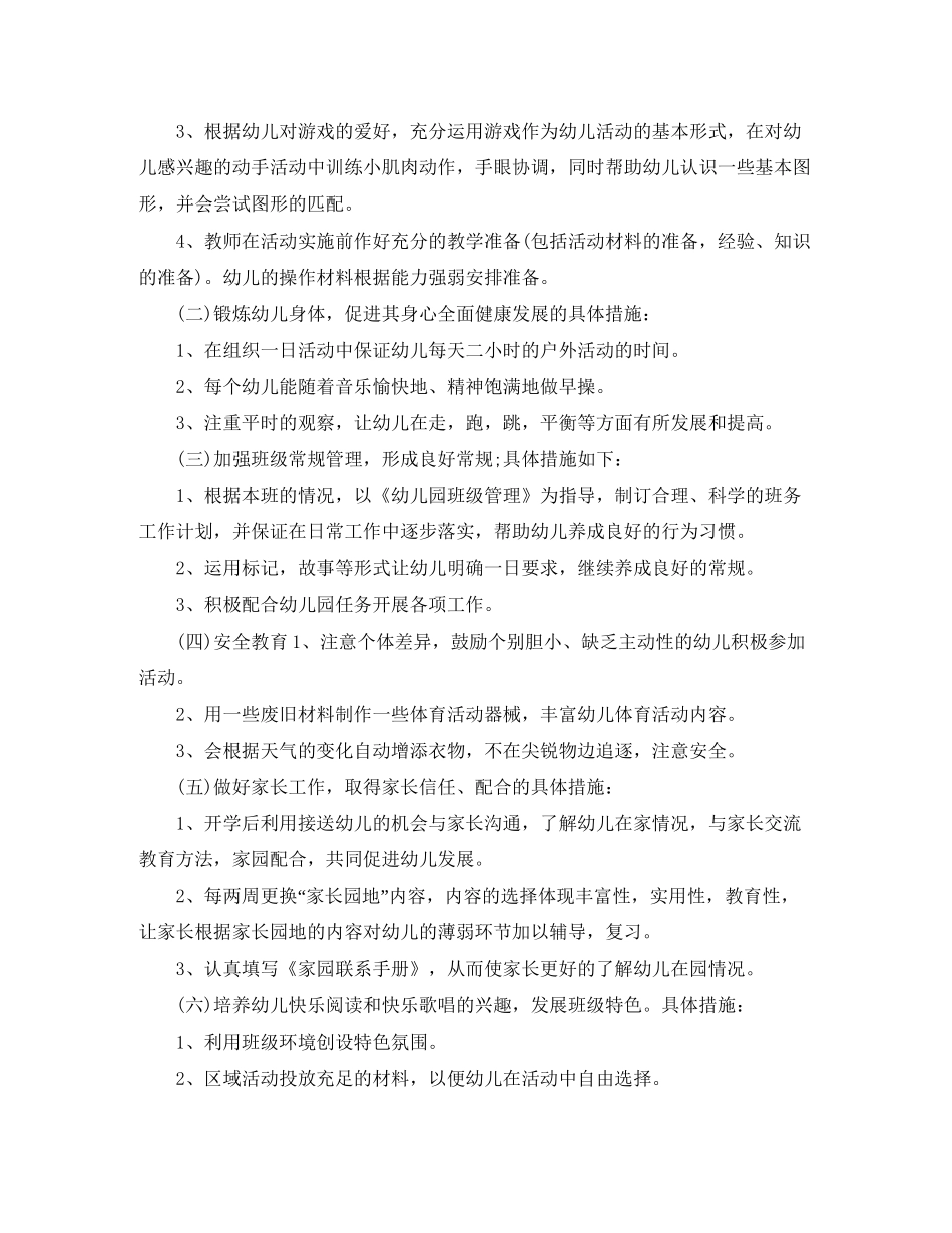 幼儿园小班下期班主任工作计划_第2页