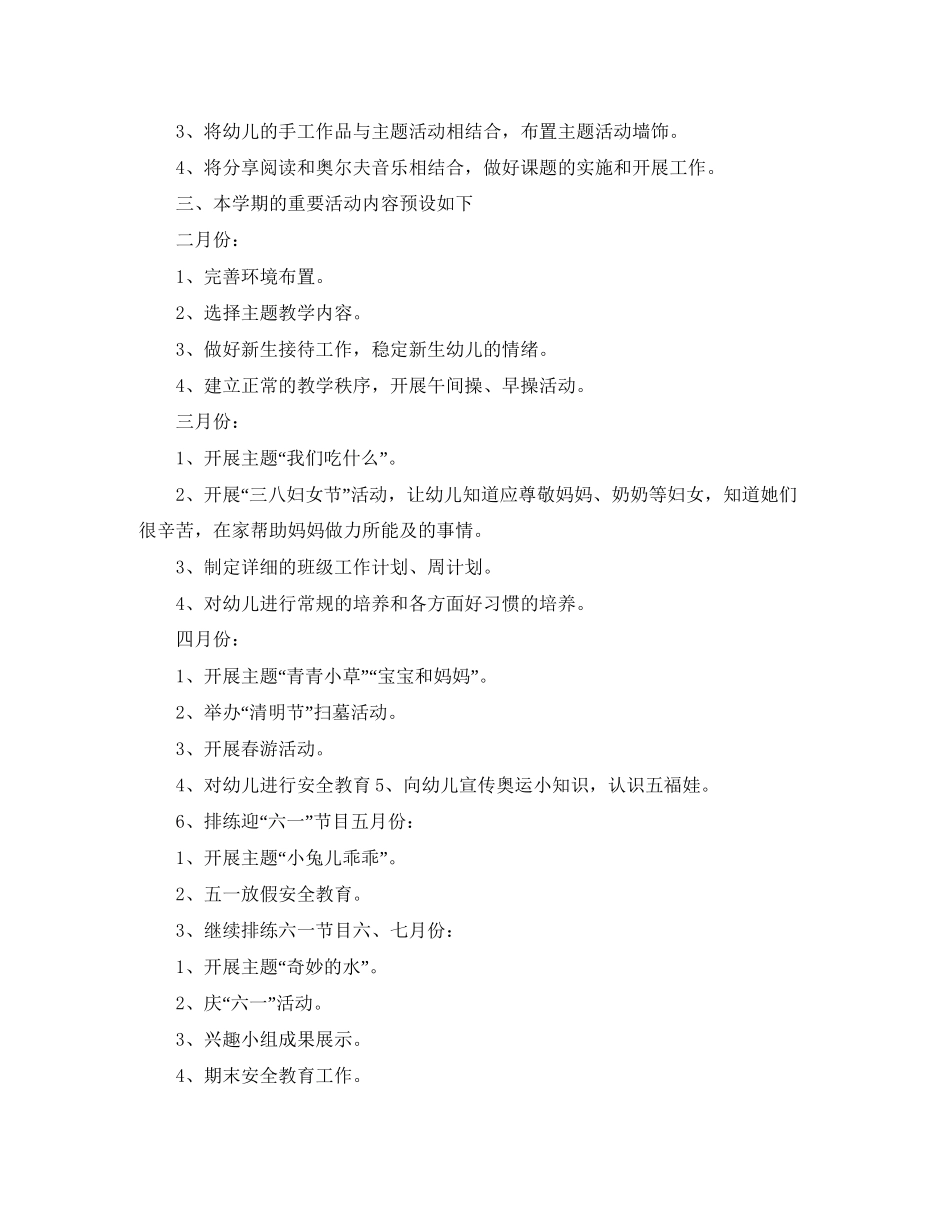 幼儿园小班下期班主任工作计划_第3页