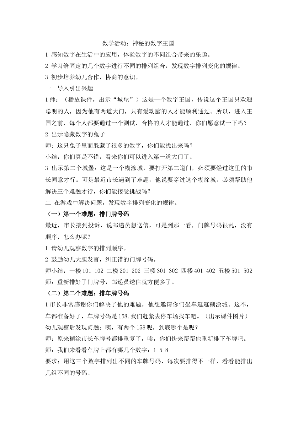大班数学《神秘的数字王国》_第1页
